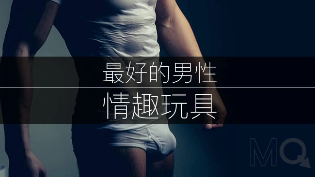 Zuì-hǎo-yòng-de-nán-xing-wan-ju-male-sex-toys