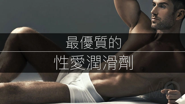 Zuì-you-zhi-de-xing-ai-run-hua-ji-sexual-lubricants