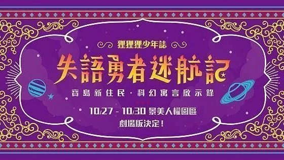 「失語勇者迷航記」 用戲劇闡述寶島與新住民的交集 1