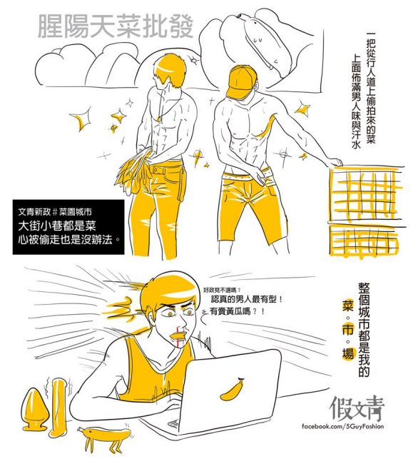 Comics of Gay Life - The Gay Hipster (假文青) 1